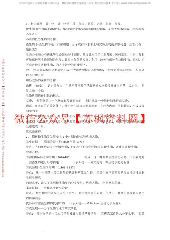 微生物学教程